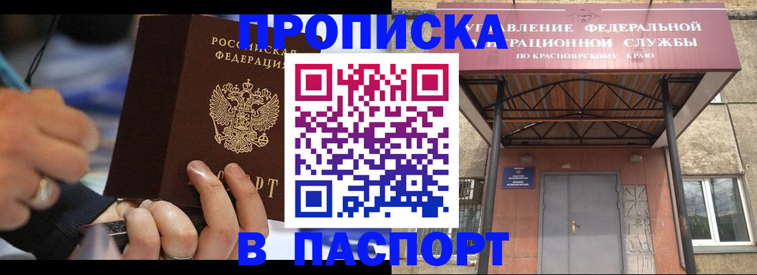 прописка в Белово