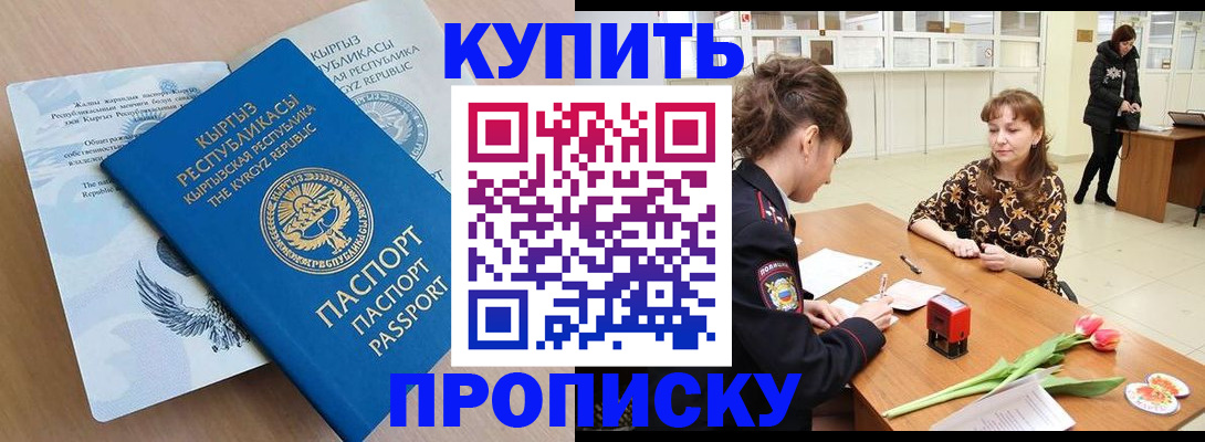 прописка гарантия в Белово